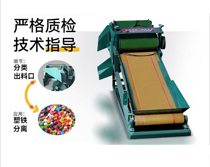 吸鐵機(jī) 紙塑分離機(jī) 除鐵機(jī)